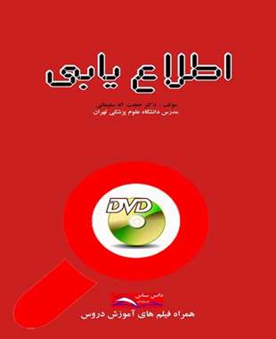 اطلاع یابی